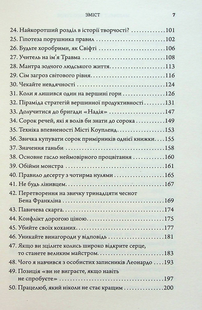 Книга Маніфест буденного героя - Робін Шарма. Фото 8