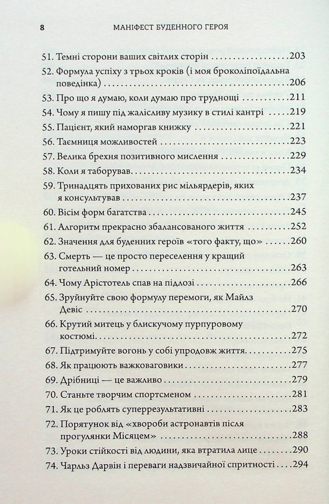 Книга Маніфест буденного героя - Робін Шарма. Фото 9