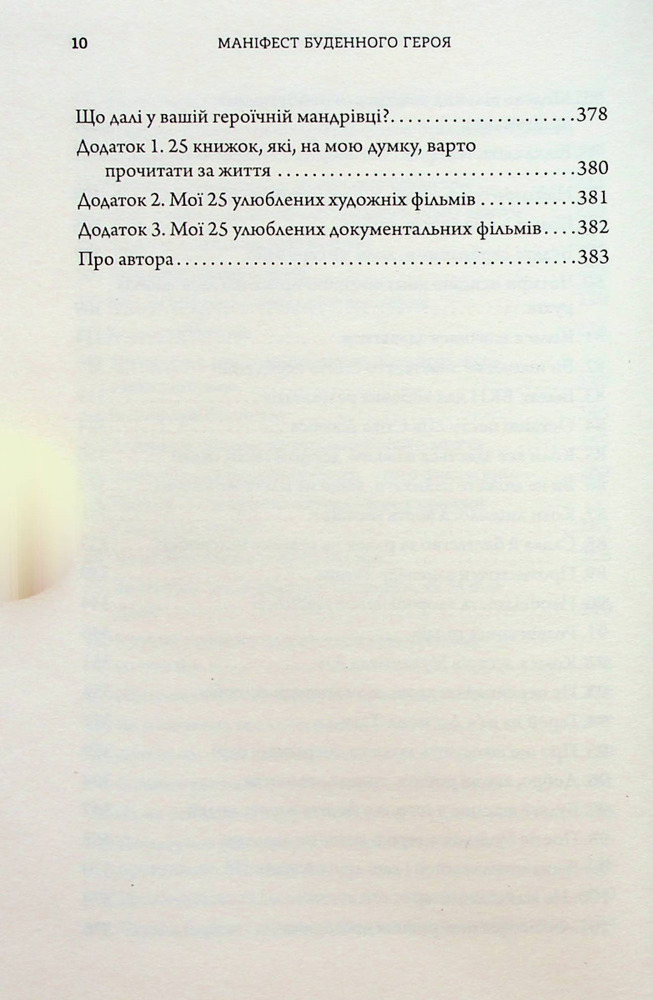 Книга Маніфест буденного героя - Робін Шарма. Фото 11