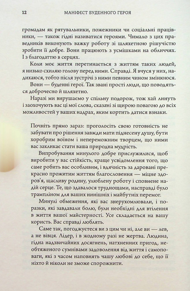 Книга Маніфест буденного героя - Робін Шарма. Фото 13