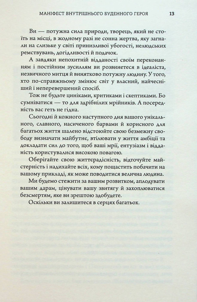 Книга Маніфест буденного героя - Робін Шарма. Фото 14