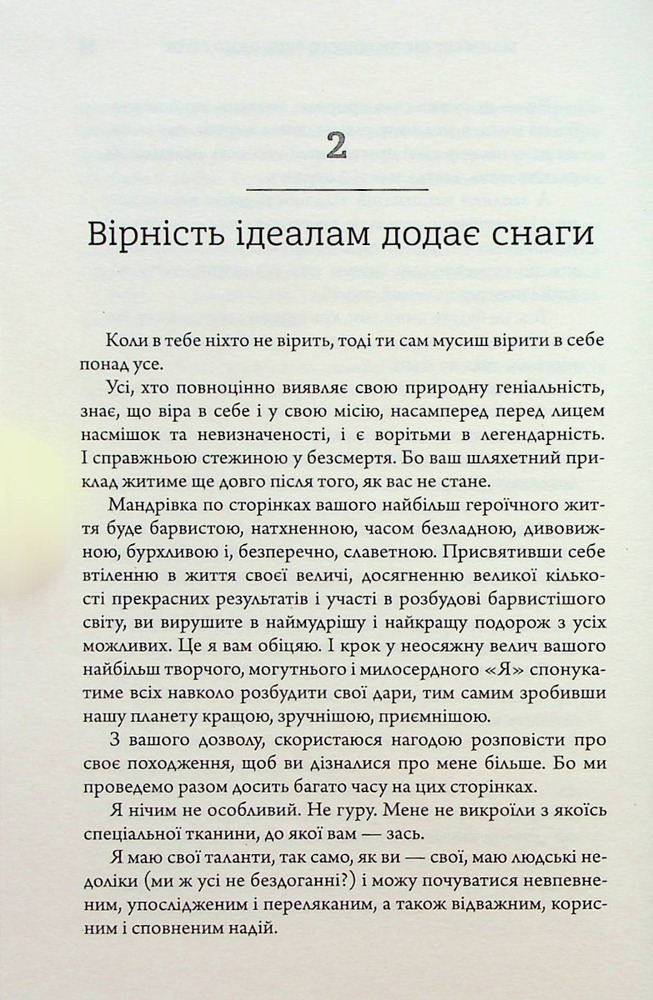 Книга Маніфест буденного героя - Робін Шарма. Фото 15