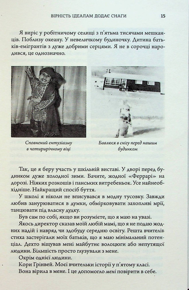 Книга Маніфест буденного героя - Робін Шарма. Фото 16