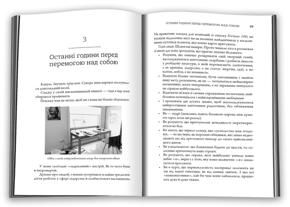 Книга Маніфест буденного героя - Робін Шарма. Фото 5