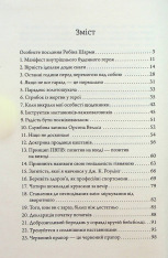 Книга Маніфест буденного героя - Робін Шарма. Фото 7