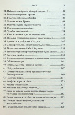 Книга Маніфест буденного героя - Робін Шарма. Фото 8