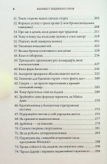 Книга Маніфест буденного героя - Робін Шарма. Фото 9