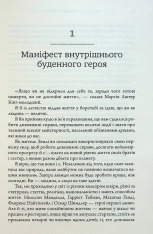 Книга Маніфест буденного героя - Робін Шарма. Фото 12