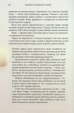 Книга Маніфест буденного героя - Робін Шарма. Фото 13