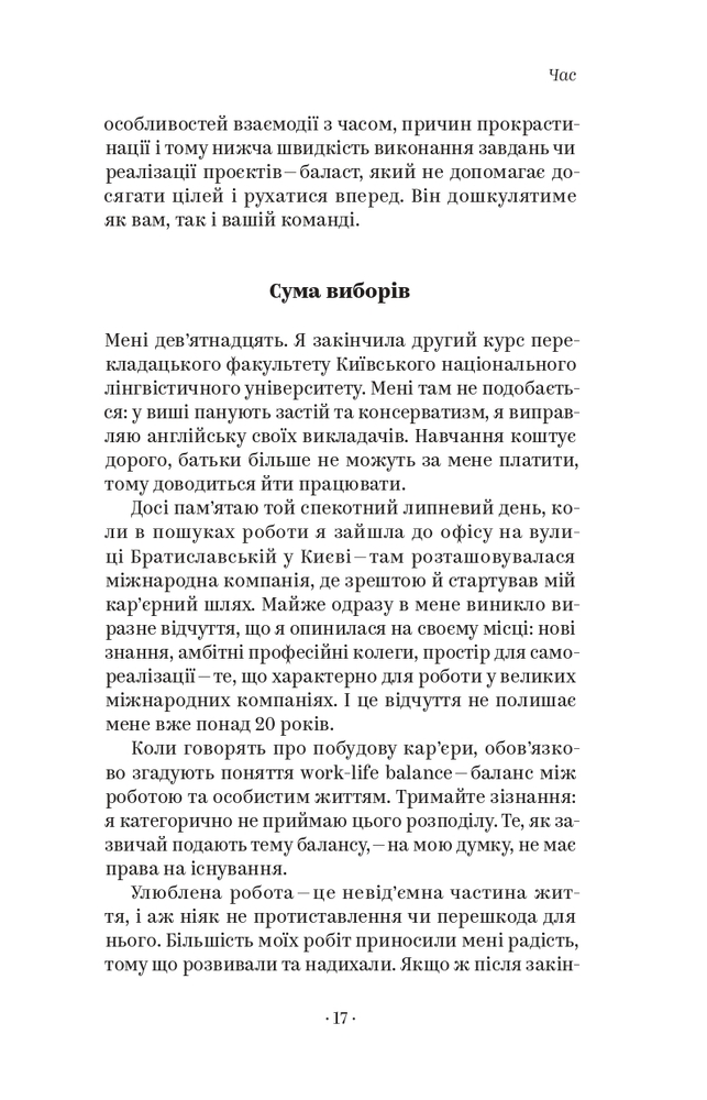 Книга Як хотіти й отримати все (але це неточно) - Тетяна Лукинюк, Людмила Колб. Фото 12
