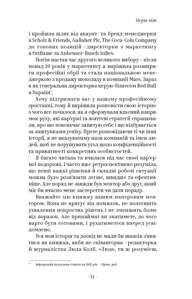 Книга Як хотіти й отримати все (але це неточно) - Тетяна Лукинюк, Людмила Колб. Фото 7
