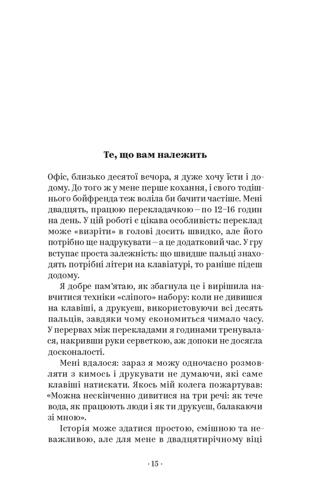 Книга Як хотіти й отримати все (але це неточно) - Тетяна Лукинюк, Людмила Колб. Фото 10