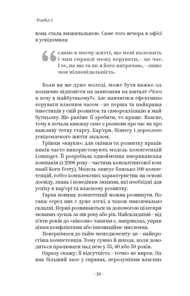 Книга Як хотіти й отримати все (але це неточно) - Тетяна Лукинюк, Людмила Колб. Фото 11