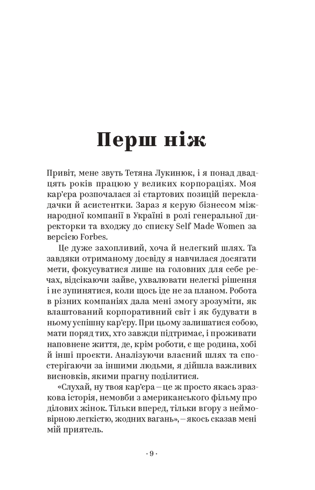 Книга Як хотіти й отримати все (але це неточно) - Тетяна Лукинюк, Людмила Колб. Фото 5