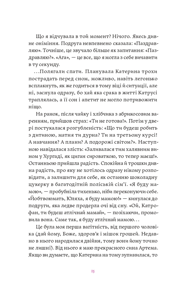 Книга Матера вам не наймичка, або Чому діти це — Прекрасно… - Катя Бльостка. Фото 12