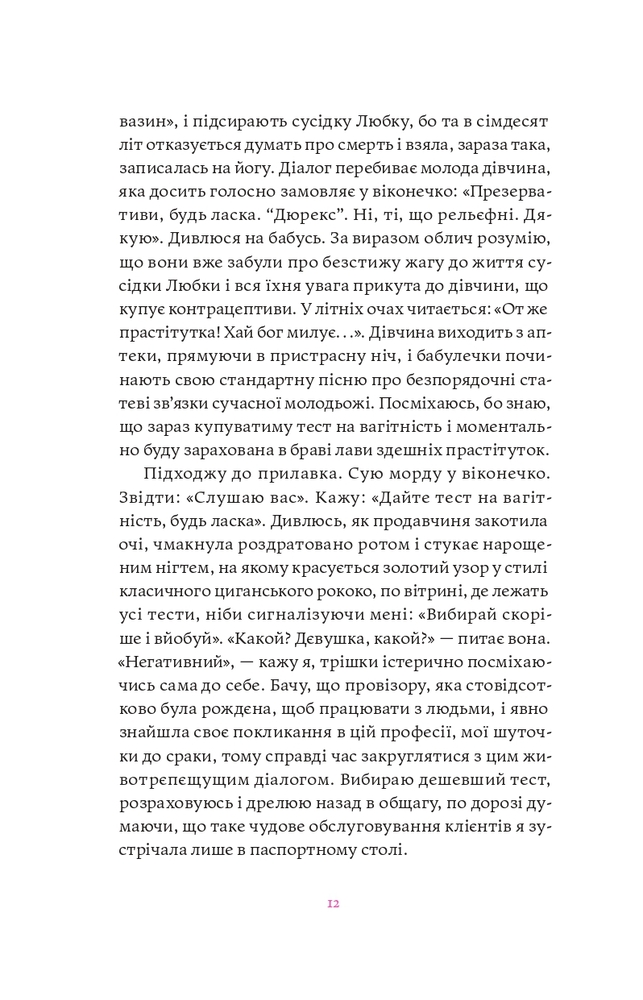 Книга Матера вам не наймичка, або Чому діти це — Прекрасно… - Катя Бльостка. Фото 9