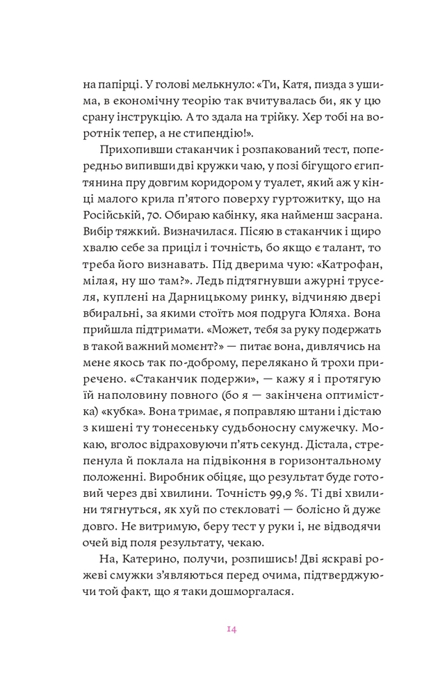 Книга Матера вам не наймичка, або Чому діти це — Прекрасно… - Катя Бльостка. Фото 11