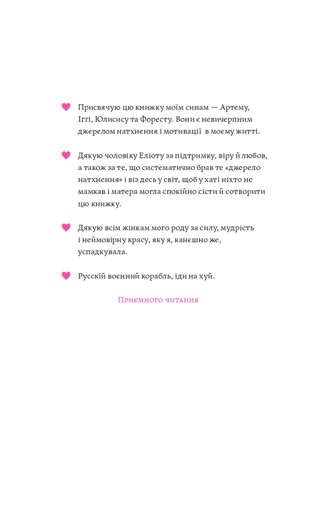Книга Матера вам не наймичка, або Чому діти це — Прекрасно… - Катя Бльостка. Фото 7