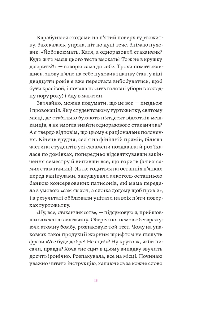 Книга Матера вам не наймичка, або Чому діти це — Прекрасно… - Катя Бльостка. Фото 10