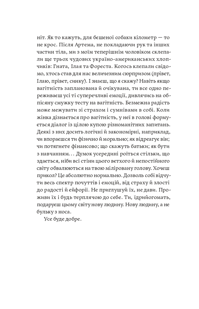 Книга Матера вам не наймичка, або Чому діти це — Прекрасно… - Катя Бльостка. Фото 3
