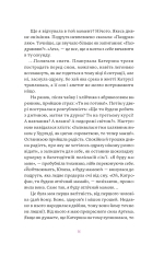 Книга Матера вам не наймичка, або Чому діти це — Прекрасно… - Катя Бльостка. Фото 12