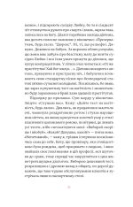 Книга Матера вам не наймичка, або Чому діти це — Прекрасно… - Катя Бльостка. Фото 9