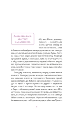 Книга Матера вам не наймичка, або Чому діти це — Прекрасно… - Катя Бльостка. Фото 8