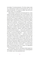 Книга Матера вам не наймичка, або Чому діти це — Прекрасно… - Катя Бльостка. Фото 11