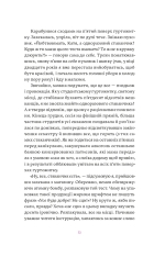 Книга Матера вам не наймичка, або Чому діти це — Прекрасно… - Катя Бльостка. Фото 10