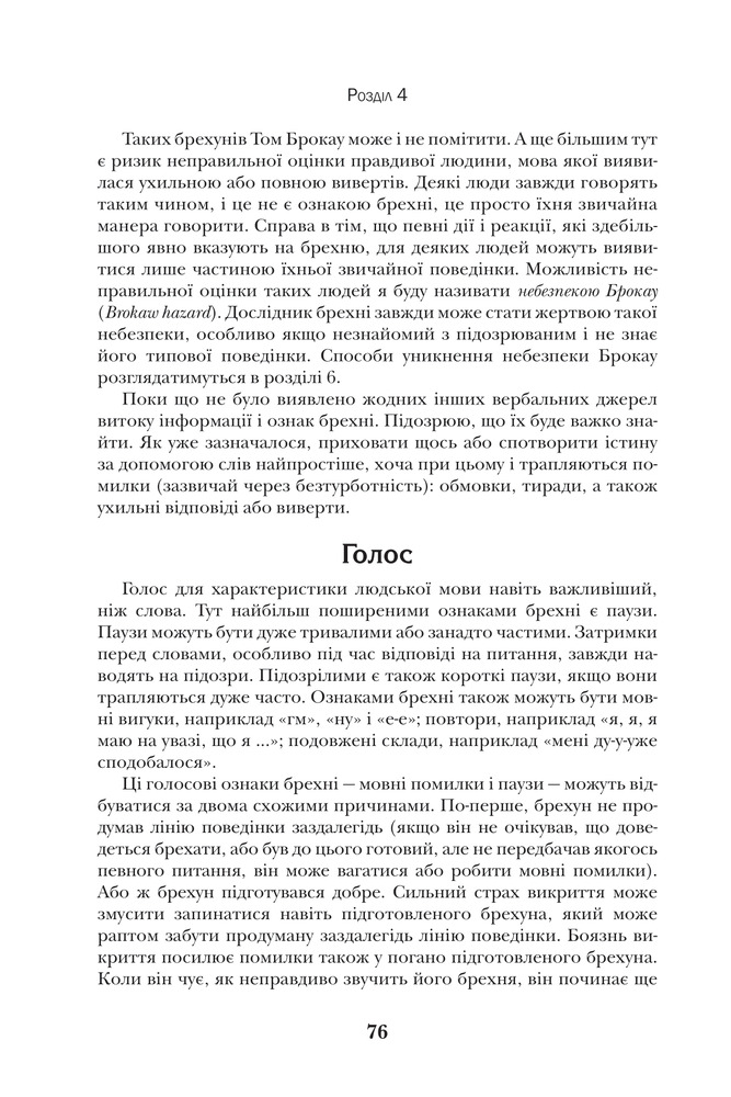Книга Теорія Брехні - Пол Екман. Фото 13