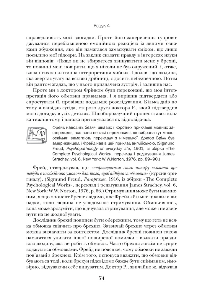 Книга Теорія Брехні - Пол Екман. Фото 11