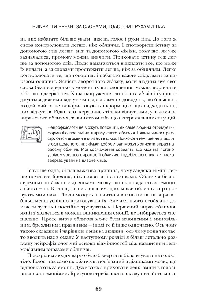 Книга Теорія Брехні - Пол Екман. Фото 6