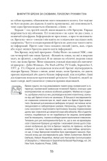 Книга Теорія Брехні - Пол Екман. Фото 12
