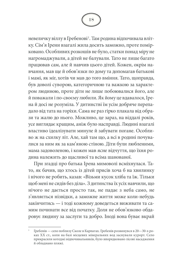 Книга Багряний колір вічності - Наталія Гурницька. Фото 16