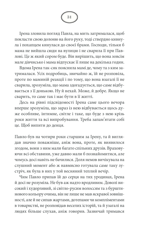 Книга Багряний колір вічності - Наталія Гурницька. Фото 29