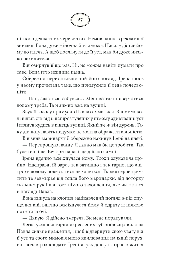 Книга Багряний колір вічності - Наталія Гурницька. Фото 25