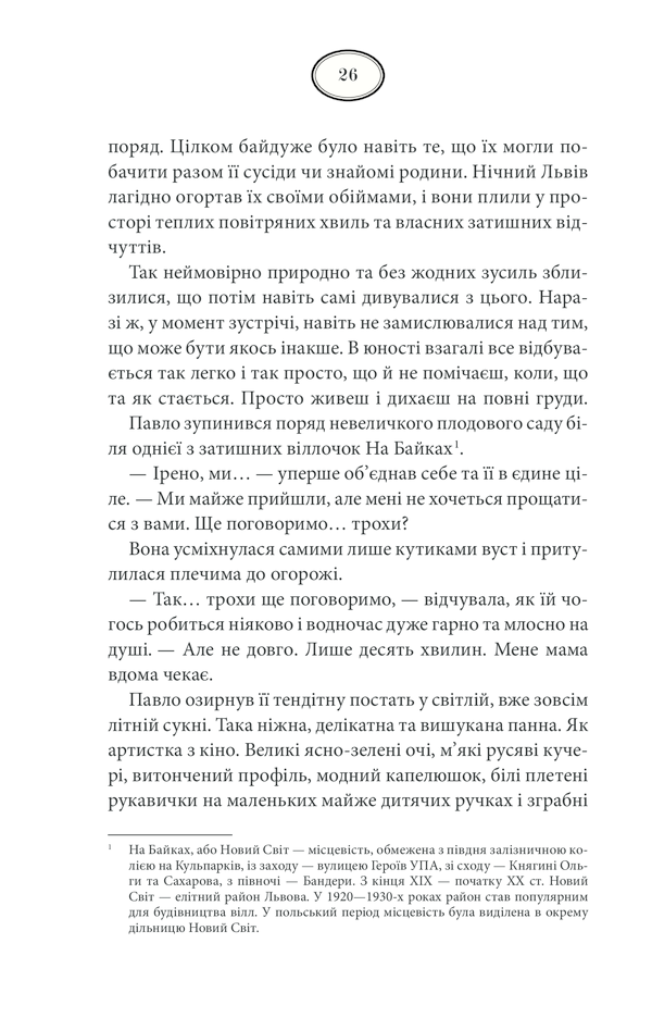 Книга Багряний колір вічності - Наталія Гурницька. Фото 24