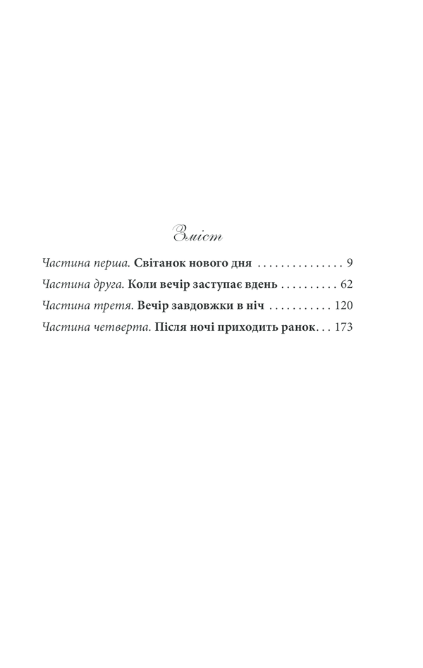 Книга Багряний колір вічності - Наталія Гурницька. Фото 31
