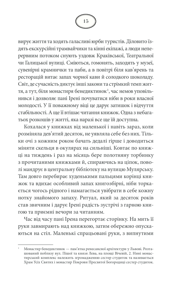 Книга Багряний колір вічності - Наталія Гурницька. Фото 13