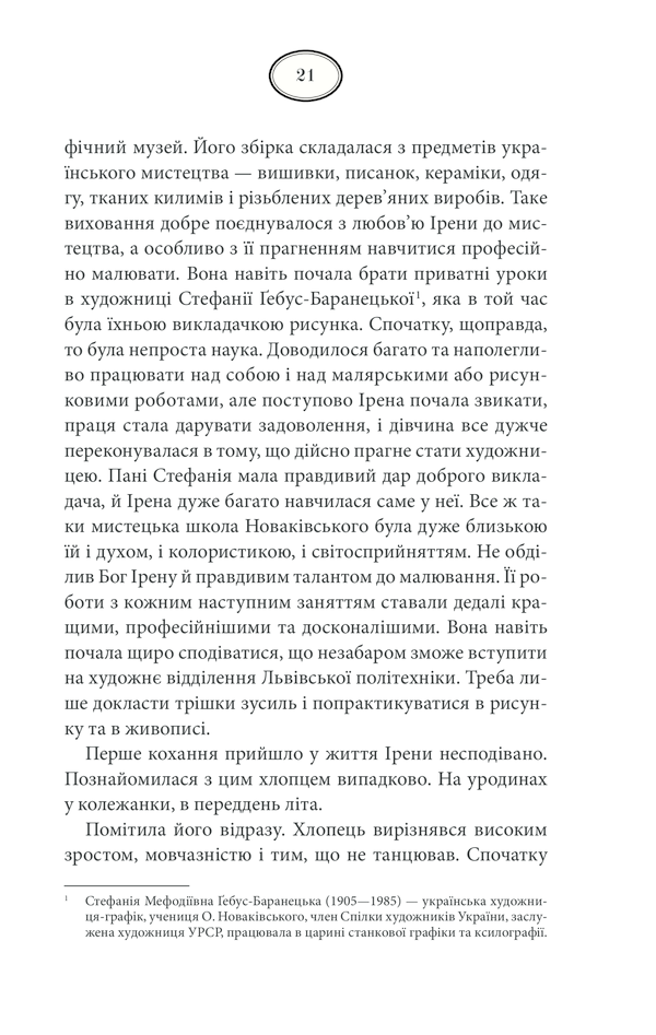 Книга Багряний колір вічності - Наталія Гурницька. Фото 19