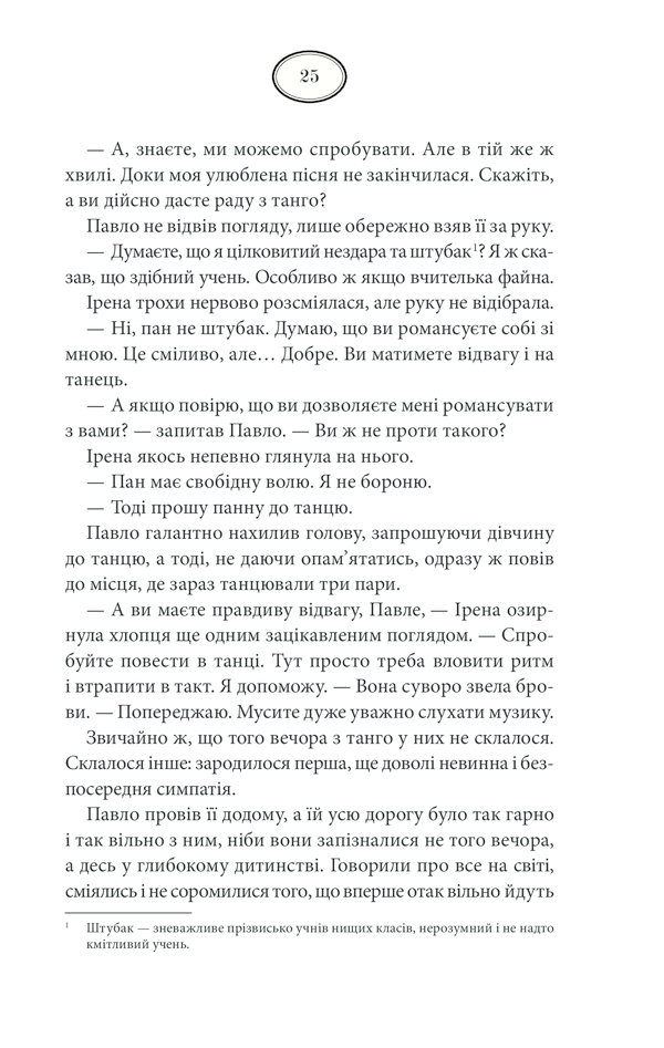Книга Багряний колір вічності - Наталія Гурницька. Фото 23