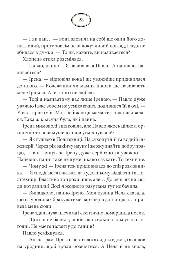 Книга Багряний колір вічності - Наталія Гурницька. Фото 21