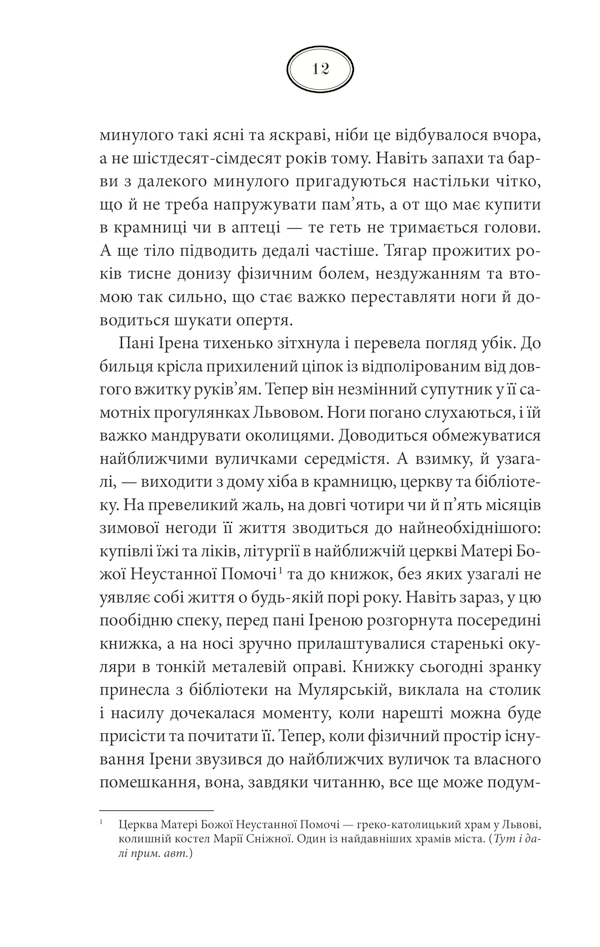 Книга Багряний колір вічності - Наталія Гурницька. Фото 10