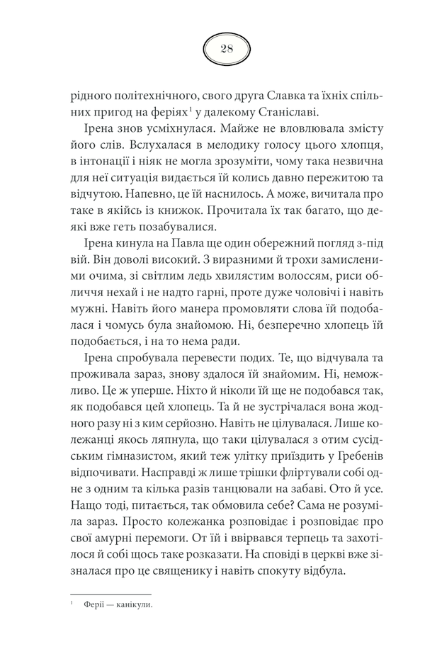 Книга Багряний колір вічності - Наталія Гурницька. Фото 26