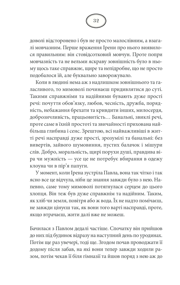 Книга Багряний колір вічності - Наталія Гурницька. Фото 30