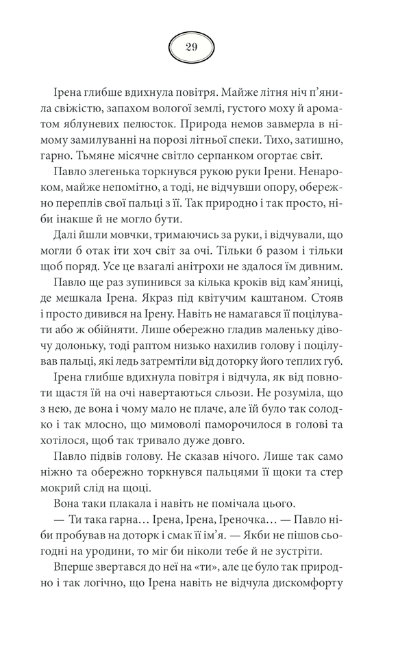 Книга Багряний колір вічності - Наталія Гурницька. Фото 27