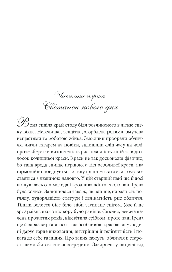 Книга Багряний колір вічності - Наталія Гурницька. Фото 7