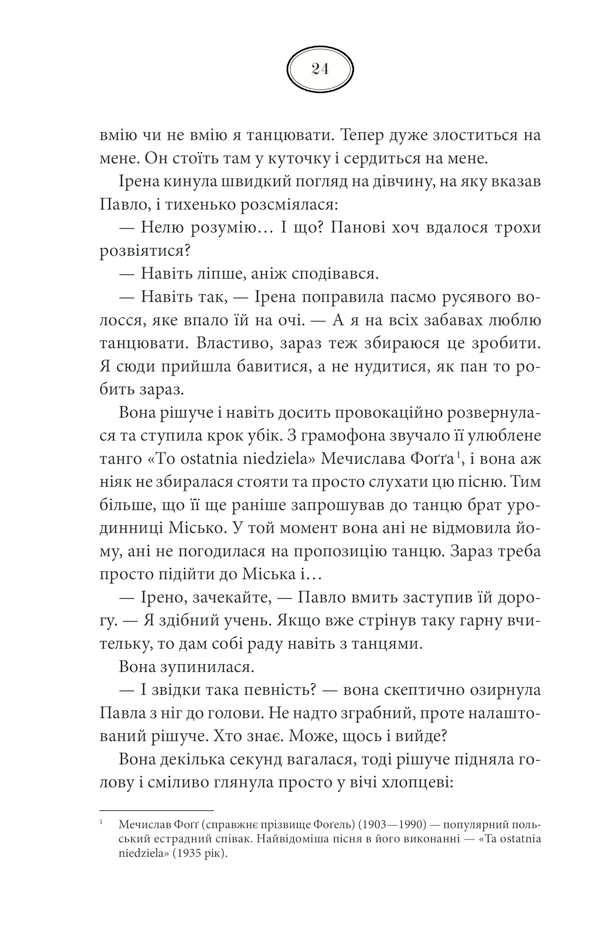 Книга Багряний колір вічності - Наталія Гурницька. Фото 22