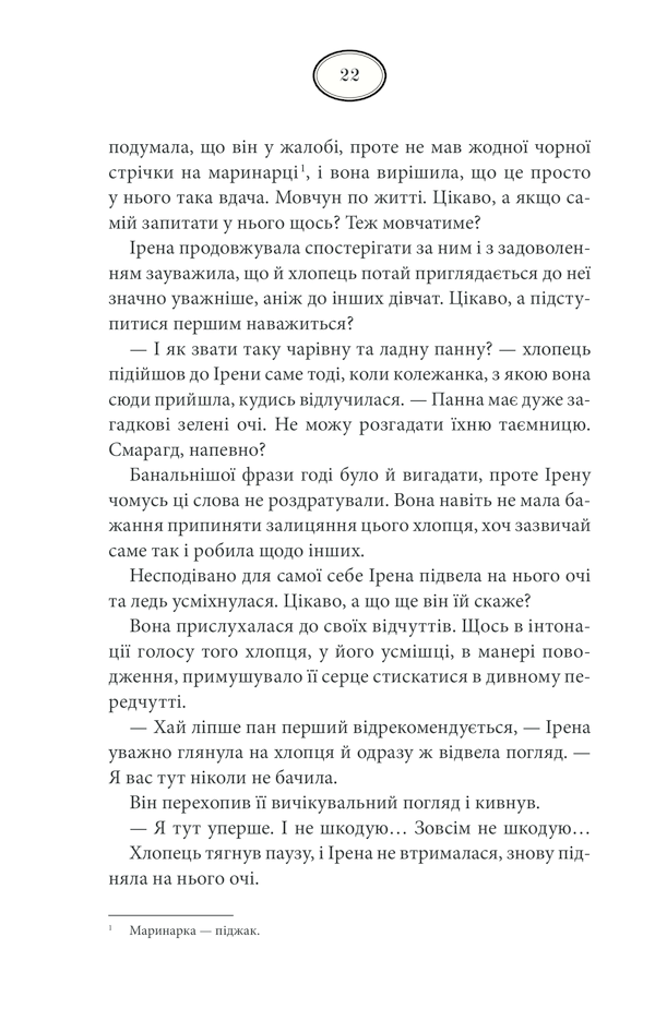 Книга Багряний колір вічності - Наталія Гурницька. Фото 20