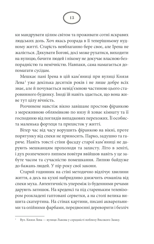 Книга Багряний колір вічності - Наталія Гурницька. Фото 11